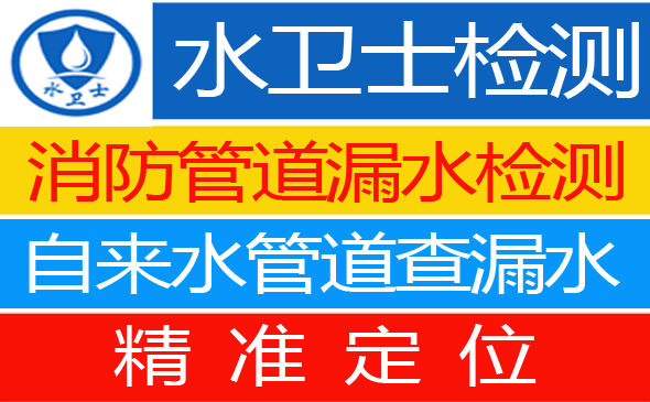 利津县暗管漏水检测